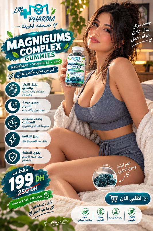 ماغنيزيوم كومبليكس غميز (MAGNESIUMS COMPLEX GUMMIES)