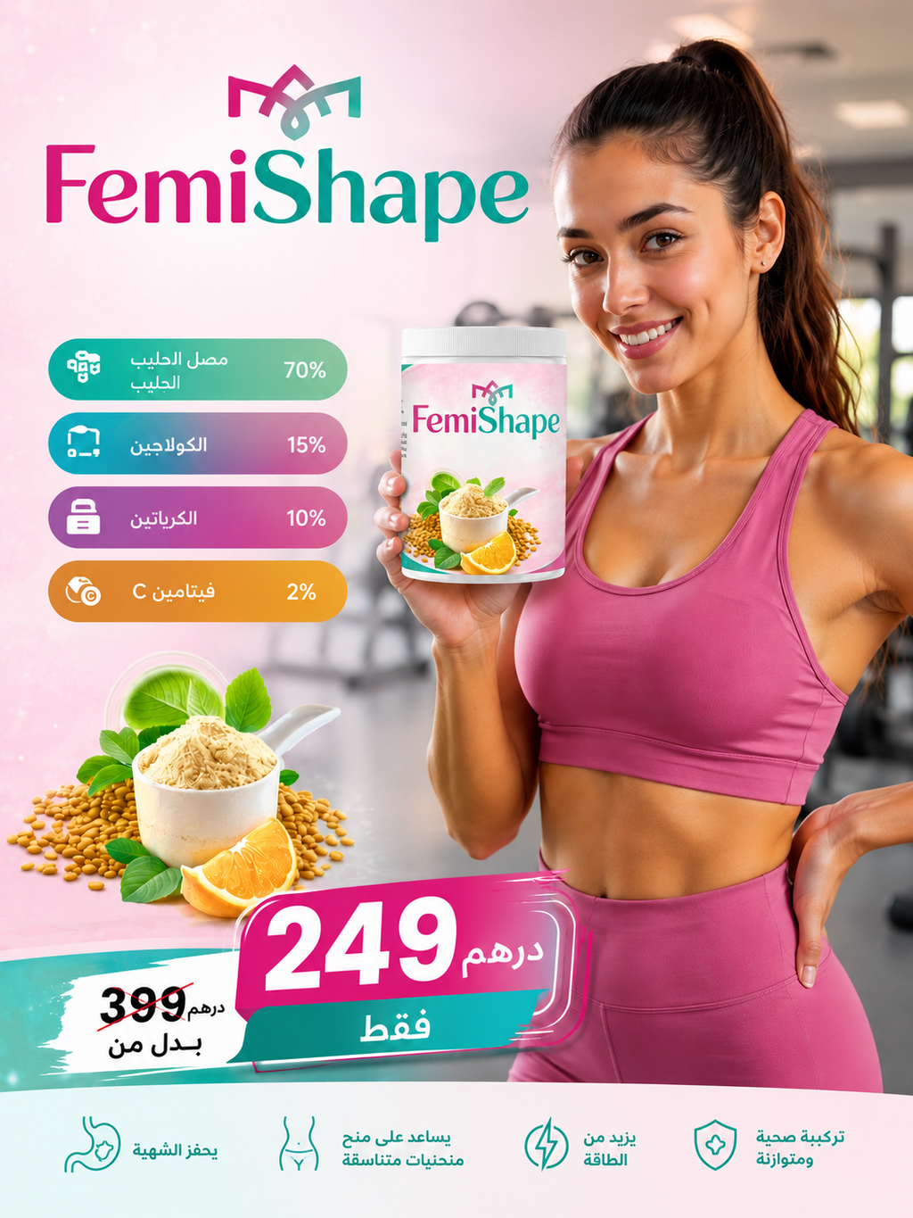 فيمي شيب (FemiShape)