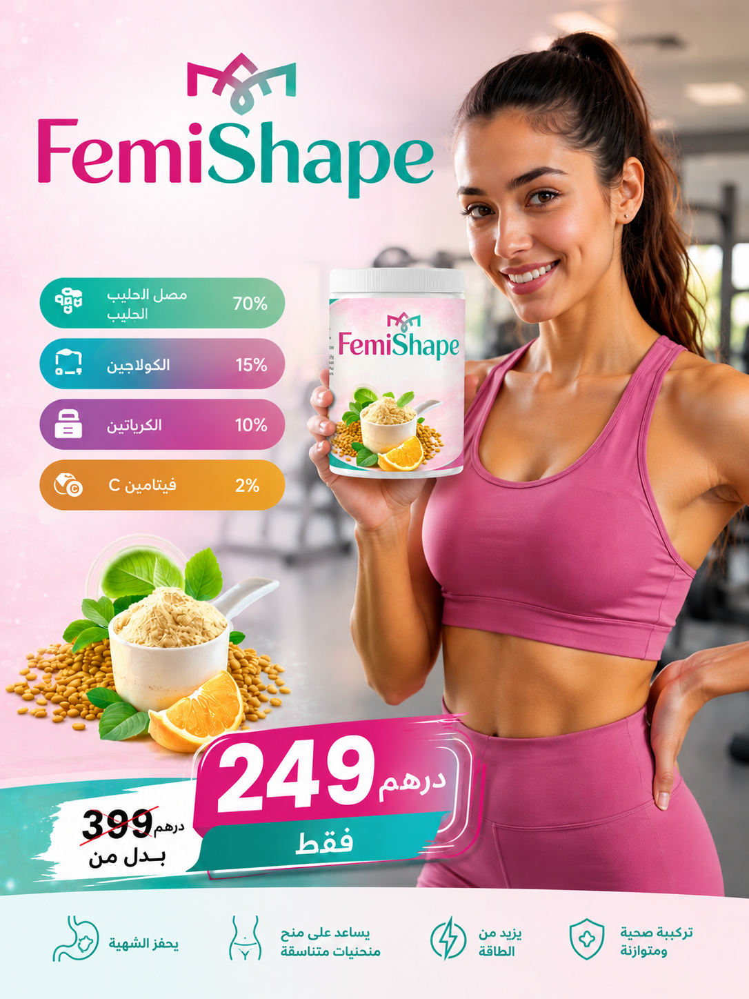 فيمي شيب (FemiShape)