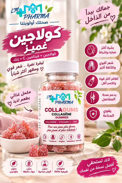 كولاجين غميز - كولاجين + فيتامين C + زنك (COLLAGUMS)