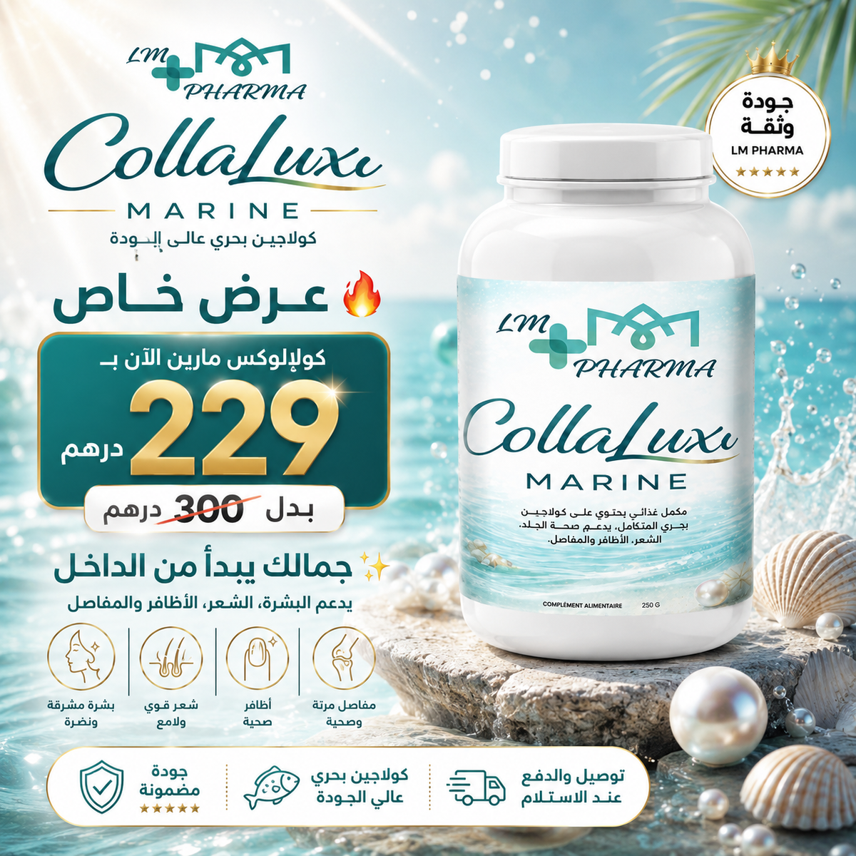 كولوكسن مارين - كولاجين بحري (CollaLuxe MARINE)